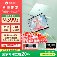 華碩（ASUS）a豆14 Air 高性能AI超輕薄筆記本電腦游戲辦公學(xué)生 國家補(bǔ)貼20% R9 8945H 32G 1T 鼠尾草青 2.8K120Hz OLED屏 預(yù)裝office
