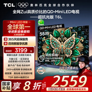 TCL電視 55T6L 55英寸 QD-Mini LED 萬象分區(qū) 量子點(diǎn) 絢彩XDR 1100nits DeepSeek AI電視 國家補(bǔ)貼