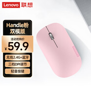 聯(lián)想（Lenovo）無(wú)線(xiàn)藍牙鼠標輕音鼠標 Air Handle雙模鼠標 便攜辦公鼠標 適用臺式機一體機筆記本平板粉色