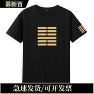 慕新百?lài)敝袊L(fēng)太極八卦天干地支風(fēng)水羅盤(pán)八卦之象印花短袖T恤上衣服 黑色 3XL