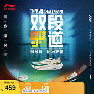 李寧飛電4 CHALLENGER丨跑步鞋男鞋全掌碳板中考體測馬拉松透氣競速鞋 米白色/石綠色-26 43