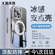 酷樂鋒【防摔磁吸支點殼】適用蘋果15手機殼 iPhone15保護套磁吸旋轉(zhuǎn)支架超薄透明全包防摔