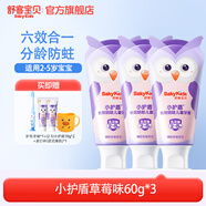 舒客寶貝兒童有氟牙膏小護盾12小時(shí)長(cháng)效防蛀牙3-6-12歲分齡不辣口郭晶晶 【2-5歲】草莓小護盾