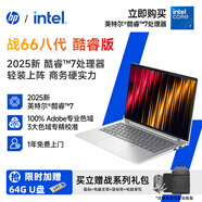 惠普（HP）戰66六代/七代/八代全新酷睿商務(wù)辦公游戲學(xué)習高性能輕薄AI筆記本電腦 定制 新款八代 14英寸 酷睿7-240H 2.5K 16G內存1T固態(tài)