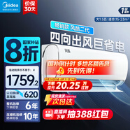 美的（Midea）空調掛機 風(fēng)酷二代 新一級能效臥室防直吹老人兒童省電節能大風(fēng)口易拆卸清洗變頻冷暖家用國家補貼 大1.5匹 一級能效 【人氣之選】風(fēng)酷Ⅱ