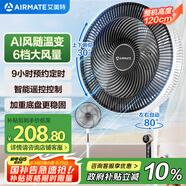 艾美特（AIRMATE）【強勁海洋風(fēng)】七葉大風(fēng)量遙控落地扇電風(fēng)扇家用節能臺式搖頭空氣循環(huán)小風(fēng)扇AI智能感溫電扇 R75