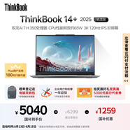 ThinkPad【國家補貼20%】聯(lián)想ThinkBook14+ 2025 元啟版 銳龍AI7 H 350 32G 1T 3K 14.5英寸高刷筆記本電腦