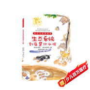 生態(tài)系統到底是什么呢？
