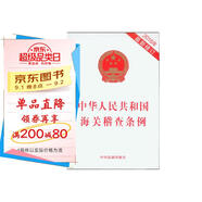 中華人民共和國(guó)海關(guān)稽查條例（2016年最新修訂）