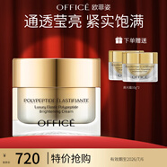 歐菲姿（OFFICE）奢彈多肽高光霜面霜 保濕霜補(bǔ)水舒緩抗皺提拉緊致日晚霜 七夕禮物 正裝大容量50g-干皮救星