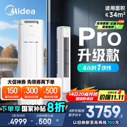 美的空調 酷省電Pro 2匹 新一級能效 客廳立式省電空調柜機 變頻冷暖 家電國家補貼 KFR-51LW/N8KS1-1P