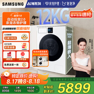 三星（SAMSUNG）AI神洗衣機(jī)7系 12KG全自動(dòng)滾筒AI泡泡凈親寵衣物護(hù)理超薄嵌入國(guó)家補(bǔ)貼20% 白 WW12DBLB84GNSC