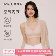 伊維斯（ENWEIS）【空氣內衣】無(wú)鋼圈抗菌文胸蕾絲背心固定杯墊舒適柔軟內衣女 膚色 (背心款) XL /170(適合80D，85ABC)