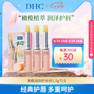 蝶翠詩(shī)（DHC）橄欖滋潤護唇膏1.5g*3保濕補水滋養淡化唇紋防干七夕禮物日本進(jìn)口