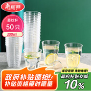 美麗雅一次性杯子航空杯300ml*50只太空杯 食品級加厚塑料飲料茶水杯