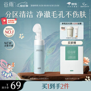 谷雨氨基酸潔面泡沫180ml 深層清潔溫和洗面奶潔面乳