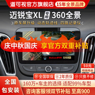 道可視行車(chē)記錄儀360度全景影像系統汽車(chē)倒車(chē)影像攝像頭高清夜視無(wú)死角 雪佛蘭邁銳寶XL/科沃茨/科魯澤360全景影像