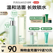 泊美油橄欖潔顏蜜120ml+保濕水150ml（滋潤(rùn)型）組合裝 節(jié)日禮物
