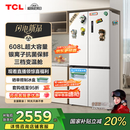 TCL 608升T9十字對開四開門超大容量一級能效雙變頻白色家用電冰箱風(fēng)冷無霜干濕分儲國家補(bǔ)貼R608T9-U