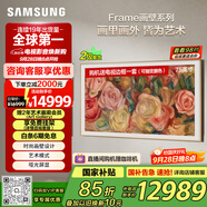 三星（SAMSUNG）75LS03D 75英寸 Frame畫(huà)壁藝術(shù)電視 AI電視 120Hz 量子點(diǎn) QA75LS03DAJXXZ【金晨同款】
