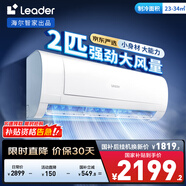 統(tǒng)帥（Leader）海爾空調(diào) 海爾智家出品 京東嚴(yán)選2匹掛機(jī) 新一級(jí)能效變頻空調(diào)壁掛式KFR-48GW/19MJD81TU1國家補(bǔ)貼