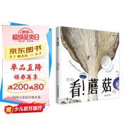 看！蘑菇—家門外的自然課系列