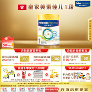 美素佳兒（Friso）皇家系列 港版1段 嬰幼兒配方奶粉 400g/罐