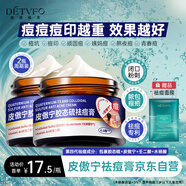 德德維芙（DETVFO）皮傲寧膠態(tài)硫祛痘膏壬二酸去痘痘淡化痘印痘坑疤修復(fù)粉刺閉口2盒