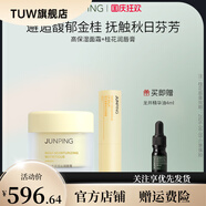 俊平（JUNPING）【官方店】桂花套組高保濕面霜保濕+潤唇膏修護抗皺芳香舒緩秋冬 高保濕面霜50g+潤唇膏4g