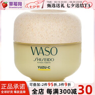資生堂（Shiseido）柚子深層補濕睡眠面膜50ml生日禮物七夕情人節禮物七夕情人節禮物