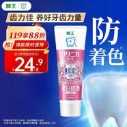 獅王（Lion）齒力佳進(jìn)口酵素美白牙膏百花薄荷130g亮白護齦抑菌
