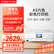 愛普生（EPSON）982 六色A3彩色打印機復(fù)印多功能一體機家用辦公雙面噴墨照片 982A3【A3打印A4打印復(fù)印掃描】 套餐2【100ML連供墨盒+墨水1套】