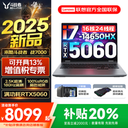 聯(lián)想拯救者Y7000P 2025等20%補(bǔ)貼 電競游戲筆記本電腦r 可選Y9000P同性能5070獨(dú)顯 旗艦酷睿 i7-14650HX 滿血5060｜戰(zhàn)7000 16G 1TB 標(biāo)配｜官方正品 支持驗(yàn)