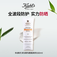 科顏氏（Kiehl's）柔潤(rùn)防曬隔離乳60ml 滋潤(rùn)小橘盾 防曬霜 生日女生生日禮物