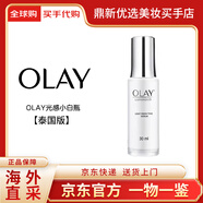 玉蘭油光感小白瓶淡斑精華液 煙酰胺保濕抗糖亮白去黃 送女友禮物 光感小自瓶30ML【泰國版】