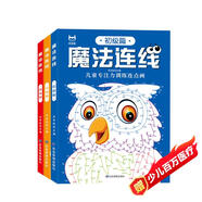 魔法連線(xiàn)游戲書(shū)（全3冊(cè)） 魔法線(xiàn)條 兒童腦力開(kāi)發(fā)訓(xùn)練益智進(jìn)階專(zhuān)注力訓(xùn)練游戲書(shū) 連點(diǎn)畫(huà)線(xiàn) 3-6歲兒童全腦智力開(kāi)發(fā)眼力腦力大挑戰(zhàn) 幼兒園小學(xué)生假期玩具書(shū)