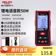 德力西電氣測距儀充電語音版電子測距儀測量儀家用電子尺量房儀 紅光50米