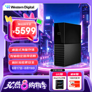 西部數(shù)據(jù)（WD）22TB 移動硬盤 USB3.0 桌面存儲 My Book 3.5英寸 大容量 機械硬盤 移動臺式企業(yè)級辦公 外接加密