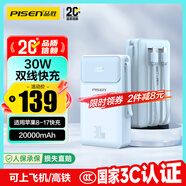 品勝【3C認(rèn)證】充電寶帶線30W快充22.5W20000毫安大容量移動(dòng)電源可上飛機(jī)適用蘋果17promax華為小米藍(lán)