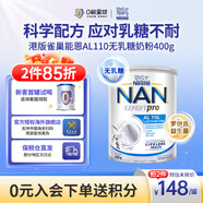 雀巢安兒寧LI無乳糖奶粉腹瀉乳糖不耐受嬰幼兒奶粉 港版AL110無乳糖 400g