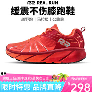 R2 REAL RUNR2云跑鞋專業(yè)馬拉松跑步鞋男女網(wǎng)面透氣競速慢跑鞋減震耐磨 深紅/亮橙【建議拍大一碼】 40