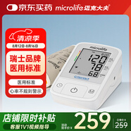 microlife電子血壓計(jì)老人家用醫(yī)用高精準(zhǔn)上臂式測(cè)高血壓測(cè)量?jī)x器BPA2 Basic