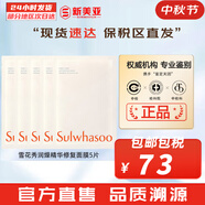 雪花秀（SULWHASOO）套盒滋陰滋盈水乳人參臻秀臻雪套裝女護(hù)膚品禮盒滋潤(rùn)平衡保濕補(bǔ)水 雪花秀潤(rùn)燥精華修復(fù)面膜5片