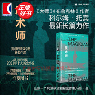 【可選】科爾姆托賓作品 群島圖書(shū) 母與子/魔術(shù)師/大師/名門/布魯克林/黑水燈塔船/馬利亞的自白/諾拉韋伯斯特 群島圖書(shū) 英國(guó)弗里歐文學(xué)獎(jiǎng) 紐約時(shí)報(bào)十大歷史小說(shuō) 愛(ài)爾蘭文學(xué)外國(guó)小說(shuō) 上海譯文出版社 魔
