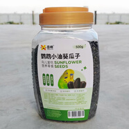 喜帥小油葵瓜子鸚鵡零食磨牙糧食倉鼠飼料鳥(niǎo)食黑珍珠瓜籽虎皮玄鳳500g
