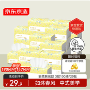 京東京造x宮里的世界 故宮宮廷文化支持 羽柔抽紙3層100抽20包M碼紙巾