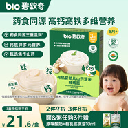 碧歐奇有機(jī)嬰幼兒山藥薏米線線面175g 寶寶面條兒童早餐掛面輔食面條