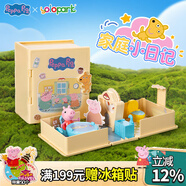 小豬佩奇家庭小日記場(chǎng)景周邊佩奇人偶卡通手辦兒童玩具七夕情人節禮物女生