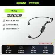 舒爾PGA31 SM31SM35 MX153頭戴麥WBH54雙耳掛DH5 SM39話(huà)筒 PGA31心形經(jīng)濟適用