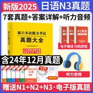 新版2025年日語(yǔ)n1歷年真題n2日語(yǔ)試卷n3歷年真題日語(yǔ)歷年真題全真模擬試卷 匯編含答案解析聽(tīng)力音頻 jlpt真題新日本語(yǔ)能力等級考試日語(yǔ)詞匯 五十音圖 日語(yǔ)N3【真題】
